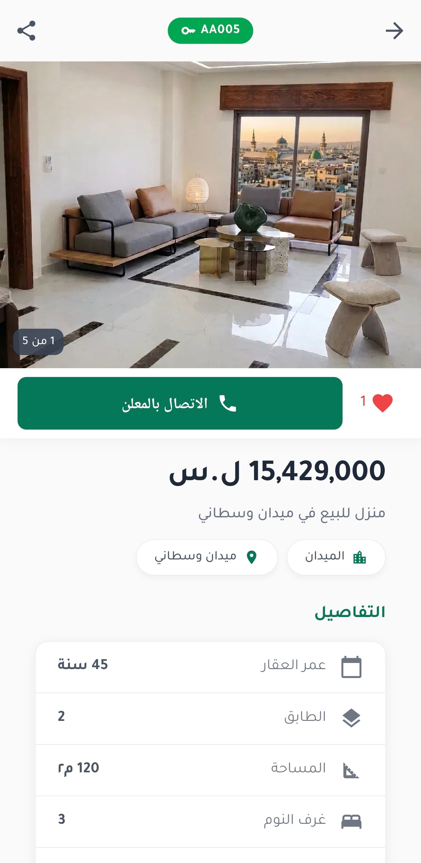 تطبيق ميادين - تفاصيل العقار